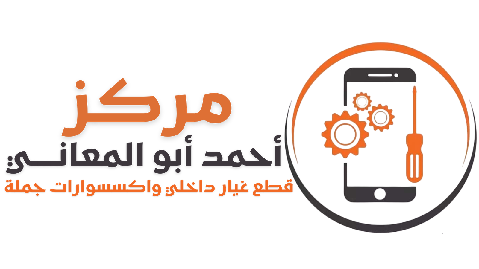 احمد ابو المعاني